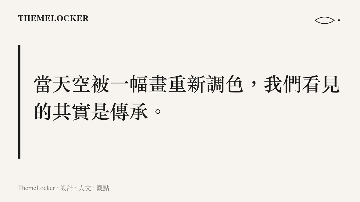 一張關於天空被古典畫作重新調色的設計敘事卡片