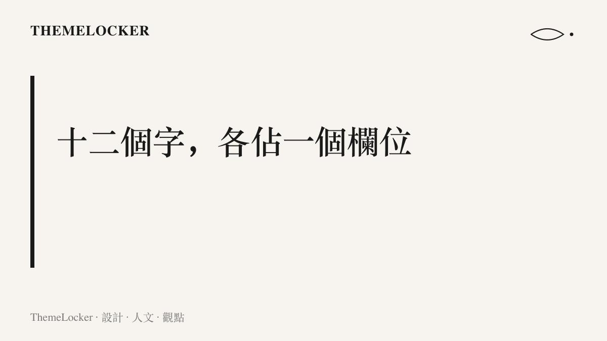 熱搜詞條十五五開局六張網齊鋪開的十二字被拆解為時間欄、棋局借詞、數量詞、副詞與動詞的欄位結構