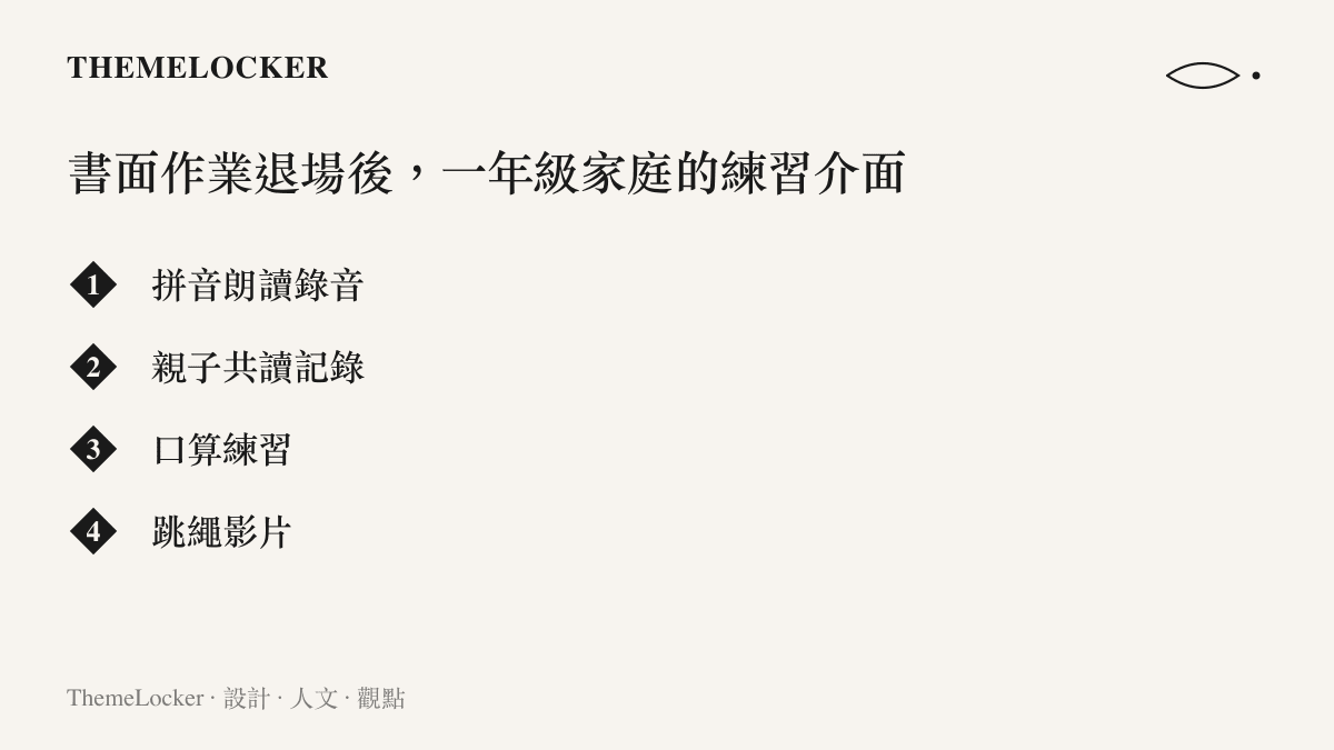 一年級家庭常見的四種非書面練習形式：拼音朗讀錄音、親子共讀記錄、口算練習與跳繩影片