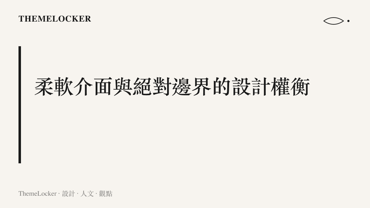 一張探討商業空間中布簾與實木門等物理邊界材質差異的設計概念圖