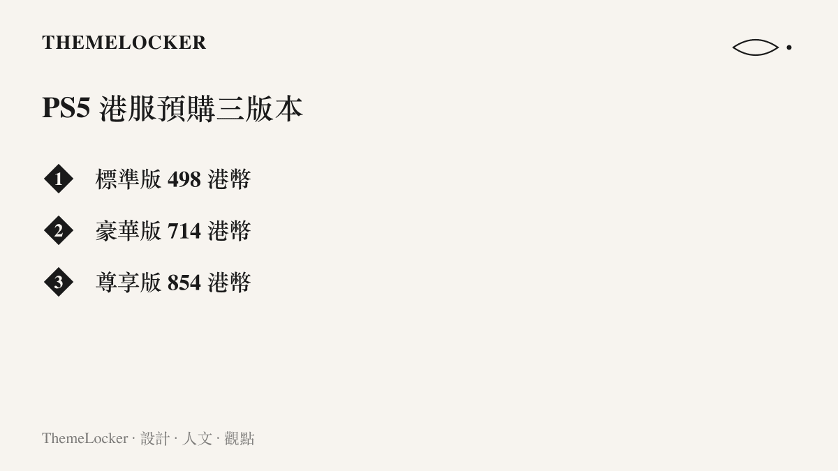 清單圖卡列出《極限競速：地平線 6》PS5 港服開放預購的三層售價：標準版 498 港幣、豪華版 714 港幣、尊享版 854 港幣