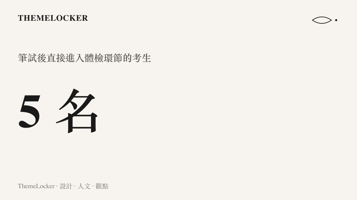 統計圖卡呈現佛山教師招聘筆試後直接進入體檢環節的考生共 5 名，面試環節未出現在公布程序中