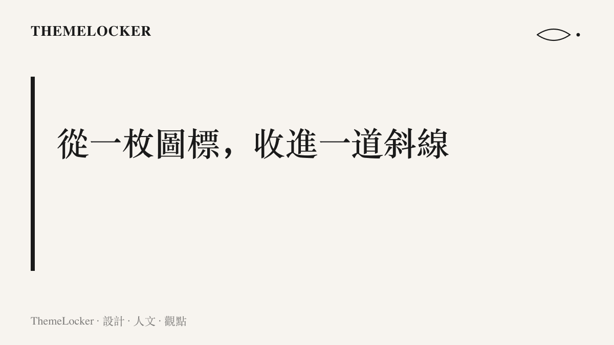 段落圖卡點出這次介面遷徙的核心：Gems 的入口從側欄裡的寶石圖標，收攏為對話輸入框裡的一道斜線字元