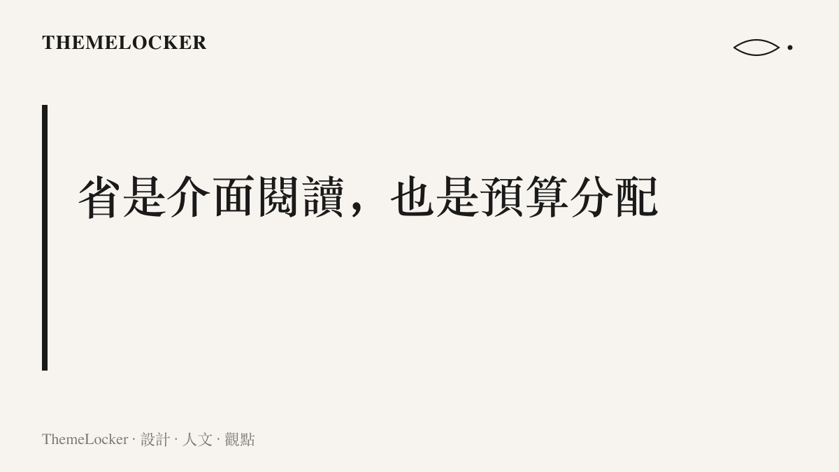 總結年輕世代的節省能力，來自讀懂折扣介面與自主分配預算的雙重訓練