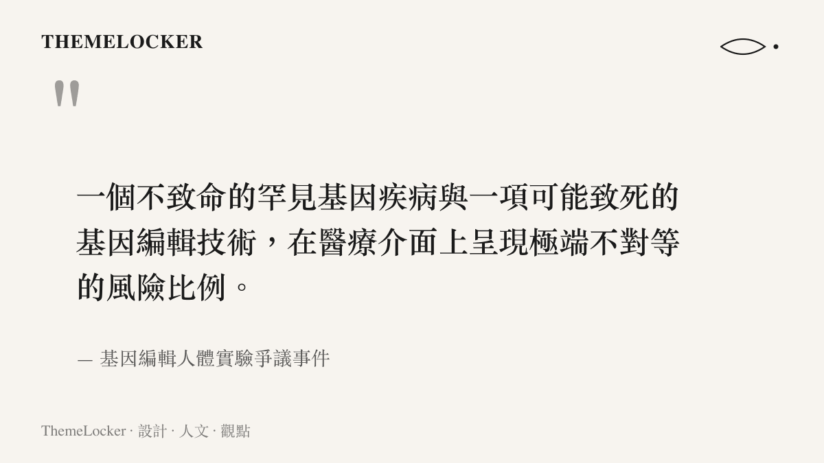引言圖卡呈現不致命疾病與致死技術在醫療介面上的極端風險比例對比