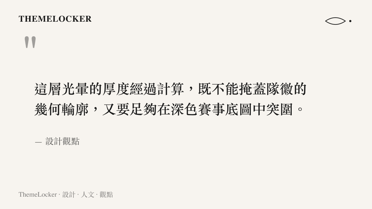 引言圖卡說明電競隊徽邊緣發光特效的厚度計算與視覺突圍效果
