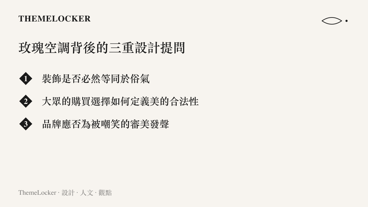 關於格力玫瑰空調所引發的設計、市場與品牌三重提問列表圖卡