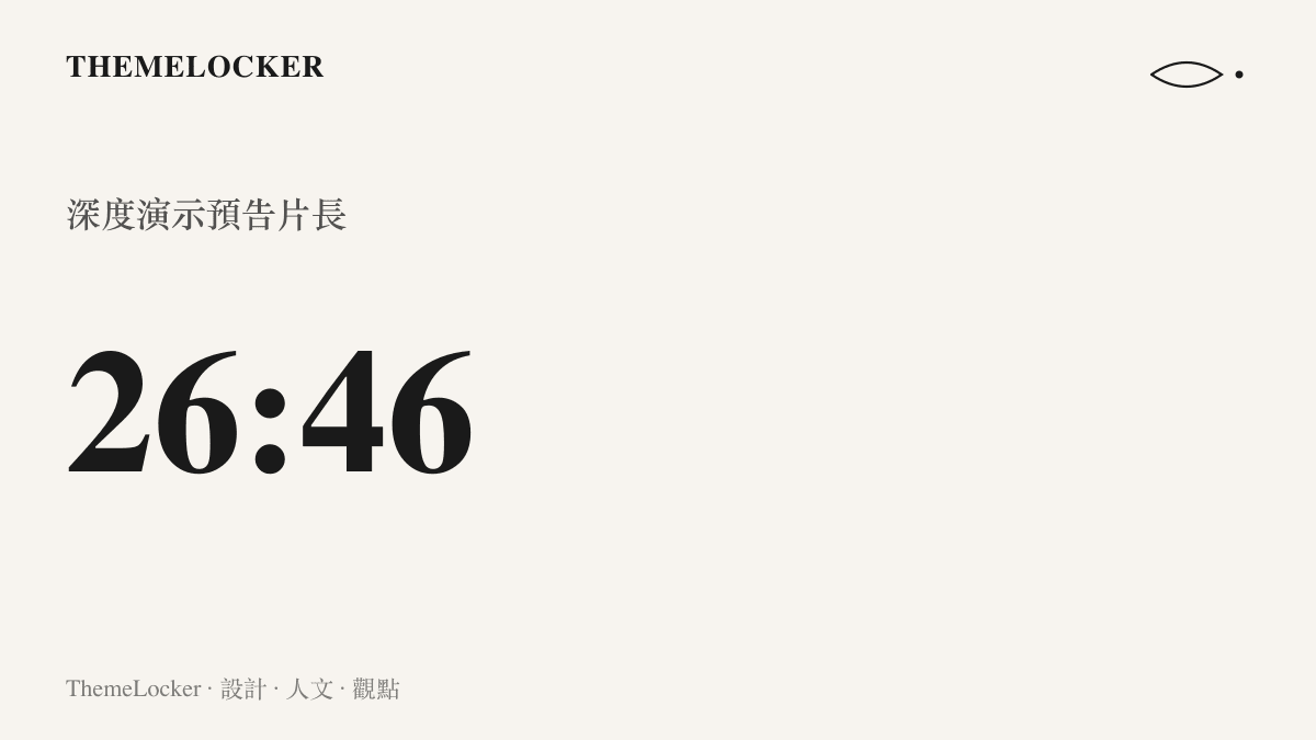統計圖卡呈現 GTA6 深度演示預告的片長達二十六分四十六秒，遠超傳統遊戲預告兩分鐘以內的長度慣例