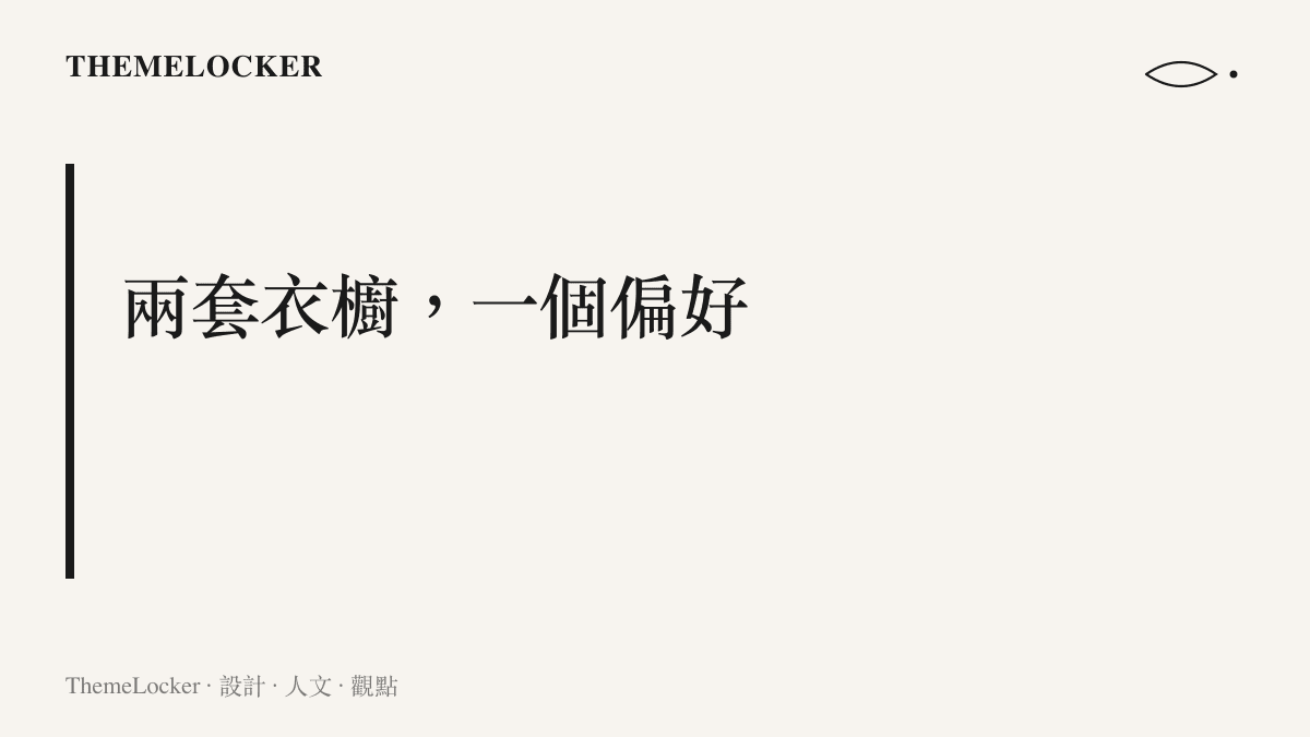 圖卡呈現郭德綱無論穿大褂或西裝，造型系統都維持深色布料與光澤質感偏好的觀點