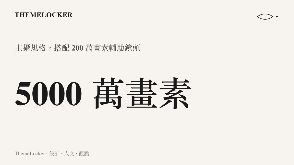 統計圖卡呈現 HMD Salo 背面 5000 萬畫素主鏡頭與 200 萬畫素輔助鏡頭之間的規模落差