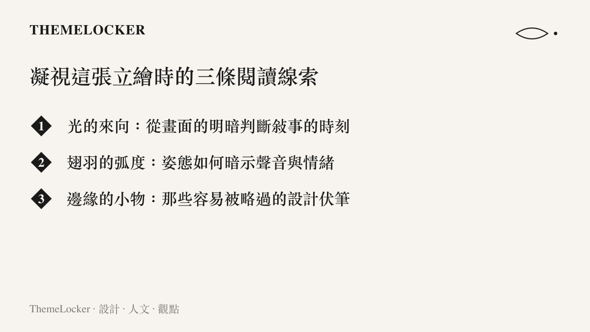 知更鳥晴歌立繪的三條設計閱讀線索：光、翅羽與邊緣小物