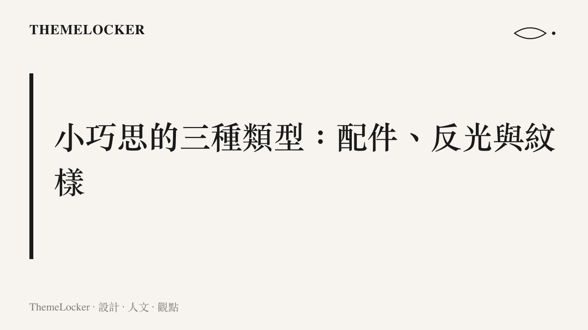 角色立繪設計小巧思的三種類型分類說明