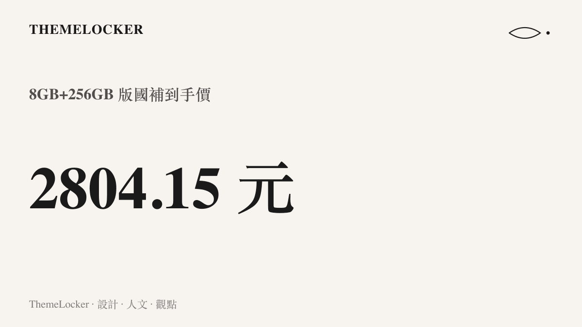 統計圖卡呈現榮耀 MagicPad 4 入門版本定價 3299 元人民幣，國補後到手價 2804.15 元，小數點後的兩位數字保留了補貼比例換算的原始結果