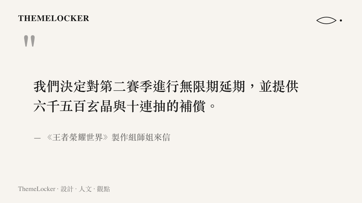 引述遊戲製作組在師姐來信中宣佈賽季延期與具體補償數量的文字內容