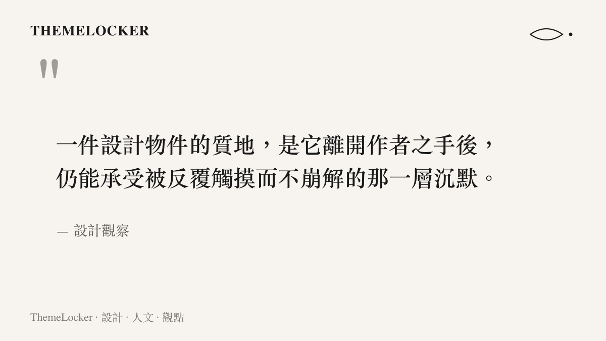 關於設計物件質地在二次傳播中仍能承載意義的引言圖卡