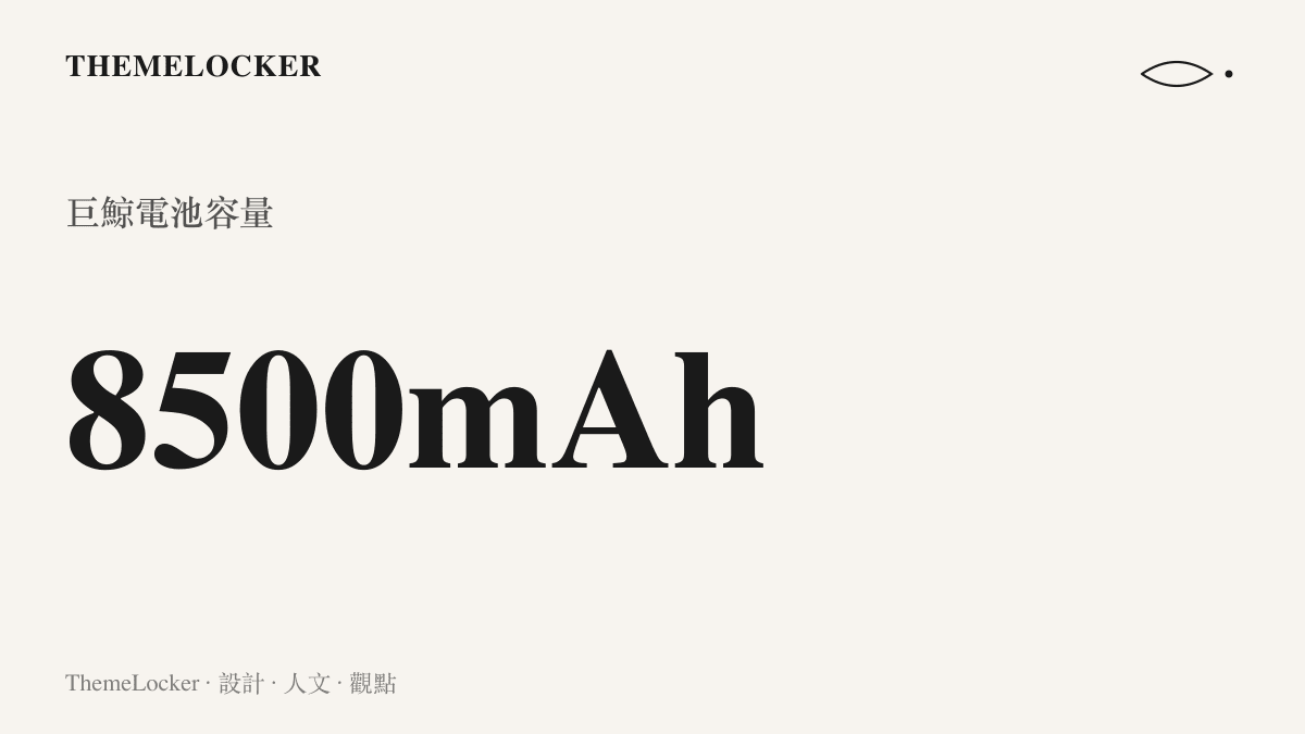 華為 nova16 SE 手機內建八千五百毫安培巨鯨電池容量的數值呈現