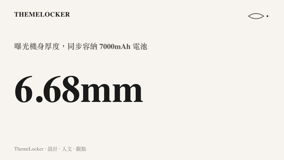 數據圖卡呈現 Pura X View 曝光的 6.68 公釐機身厚度，並標示同時容納 7000mAh 電池的工程條件