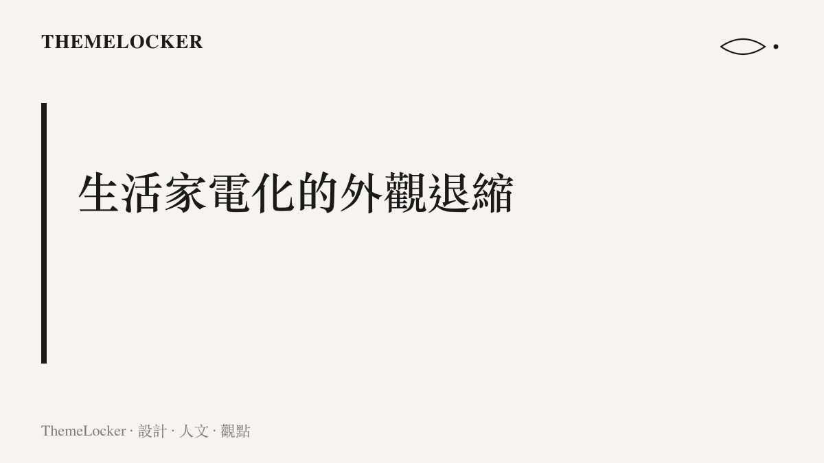 說明薰衣草粉色彩如何讓電競耳機的外觀設計轉向生活家電風格的段落主旨
