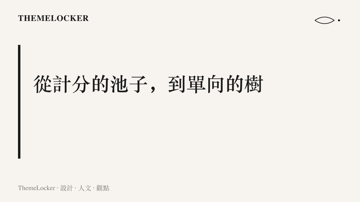 段落圖卡點出賽事圖面的結構轉換，隊伍由瑞士輪逐輪計分的配對池，移入八強起單敗出局的對戰樹
