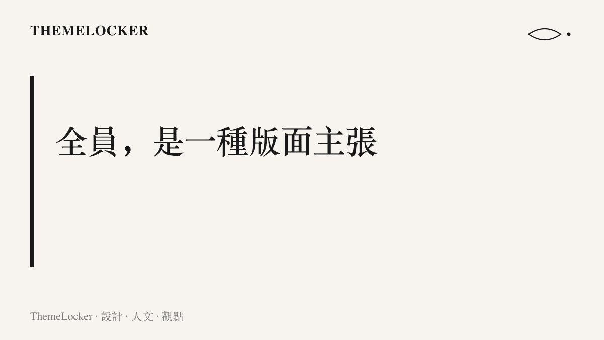 出發記錄以全員點名展示完整陣容的主張畫面，標題寫著全員，是一種版面主張
