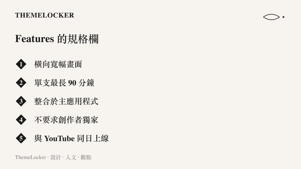 清單圖卡列出 Instagram Features 長影片產品的五項規格，包含橫向寬幅畫面、九十分鐘長度上限、整合於主應用程式、不要求獨家授權，以及與 YouTube 同日上線的同步要求