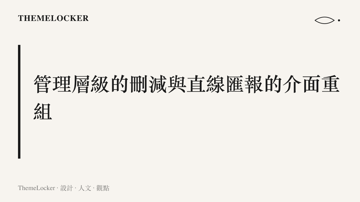 說明英特爾數據中心集團取消額外管理層級並直接向執行長匯報的組織架構調整