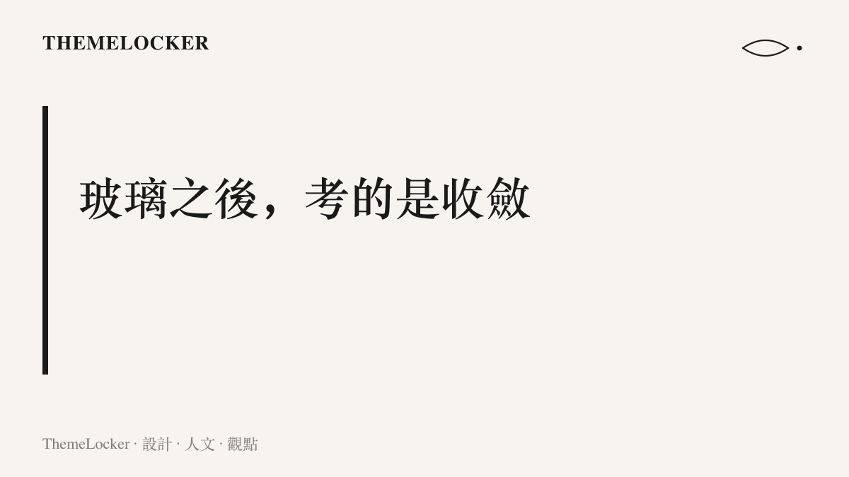 圖卡傳達一項設計判斷：在 Liquid Glass 材質大改之後，iOS 27 的設計課題從創造新語言轉為收斂與打磨既有的玻璃質感