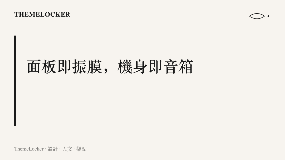 iPad mini 8 的顯示器兼任振膜，由客製驅動單體推動發聲，高音單體藏於機身兩端，聲音自玻璃與鋁材之間的隱藏開孔傳出