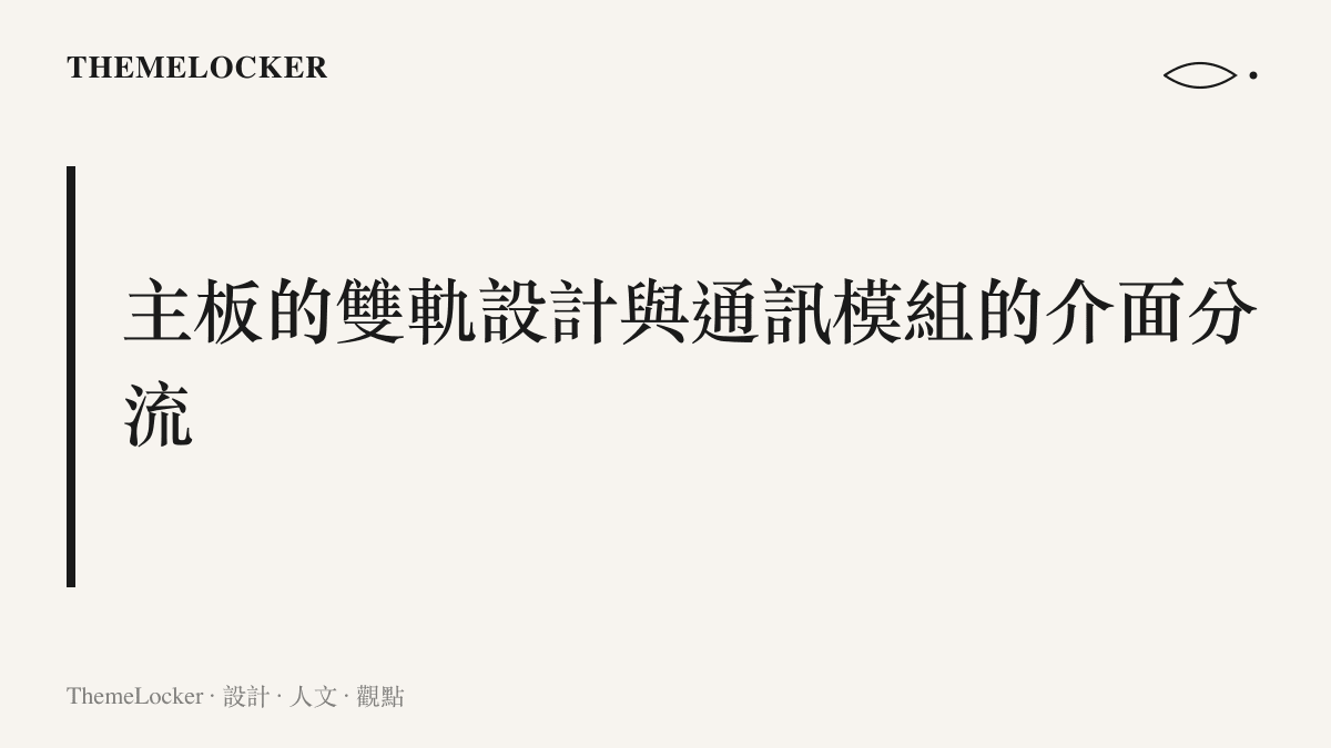 顯示蘋果針對不同地區採用兩種邏輯主板排版，一種包含毫米波連接器，另一種則無此組件的對照示意。