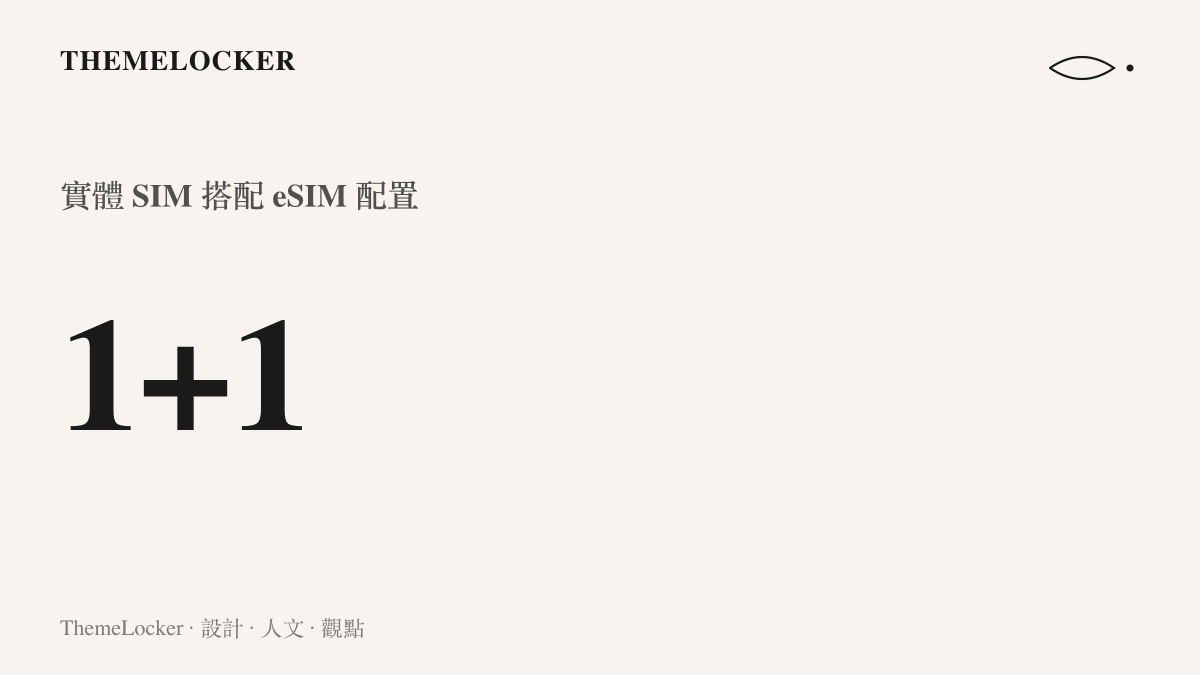 圖卡呈現 iPhone 國行機型可能從雙實體卡槽轉變為實體 SIM 搭配 eSIM 的配置比例變化。