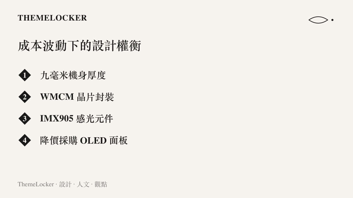 條列 iPhone 18 Pro 因應成本波動在機身厚度、晶片封裝、感光元件與面板採購上的設計權衡項目