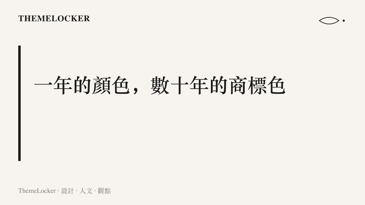 段落圖卡點出本文主張：蘋果的季節色以一年為週期輪替，愛馬仕橙以數十年的重複累積識別，兩種顏色運行在不同的時間尺度上