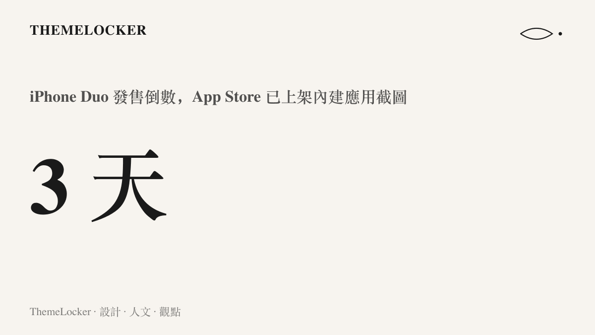 統計圖卡呈現 iPhone Duo 發售倒數三天時，App Store 上已可見內建應用的執行畫面截圖