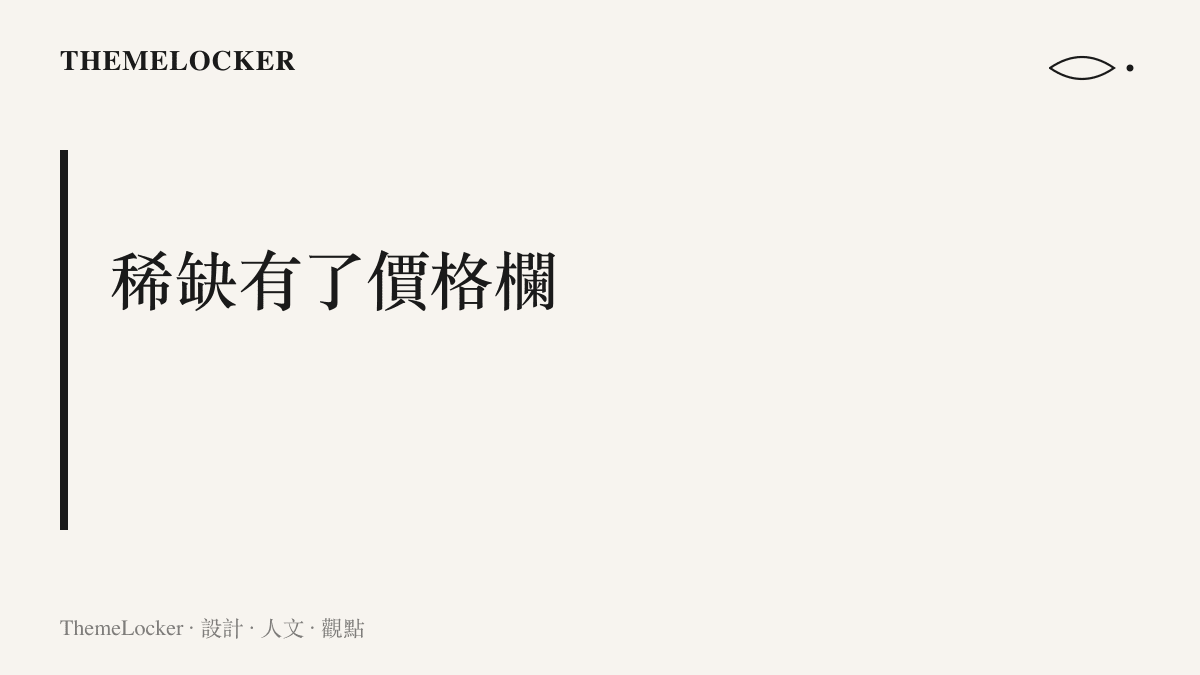 主張黃牛加價表以型號與顏色欄位搭配浮動的加價金額，構成官方介面之外的第二層稀缺行情