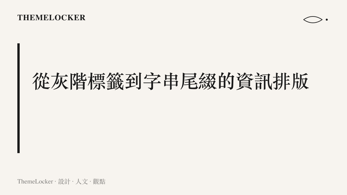 深色介面中的社羣軟體編輯紀錄標籤與新增文字的排版變動