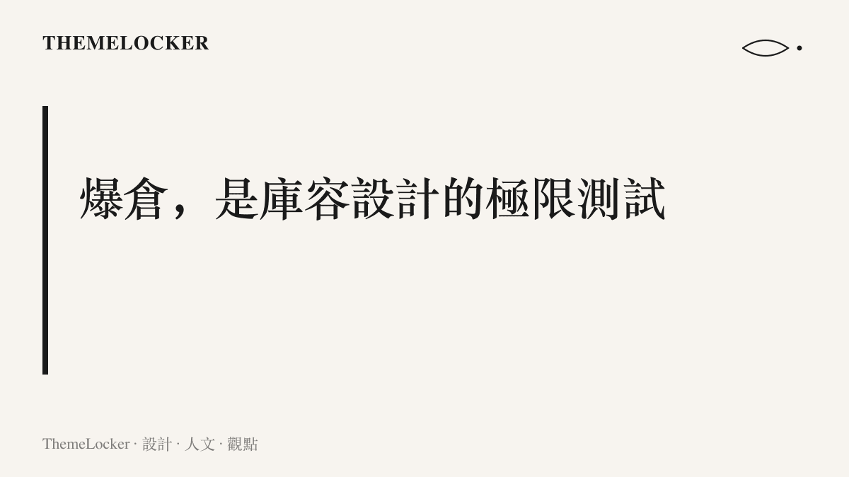 段落卡片呈現本文主張：日本新米集中入庫使低溫倉儲的緩衝容量達到滿位，爆倉是庫容設計面臨的極限測試