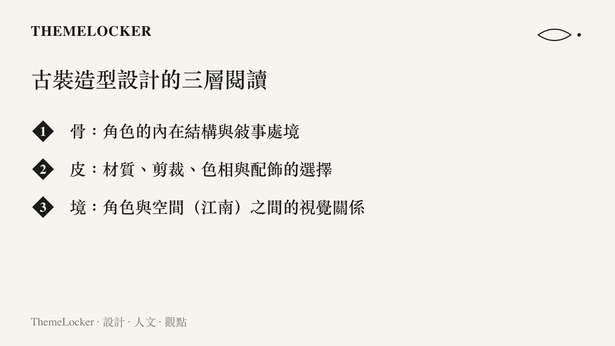 古裝造型設計的三層閱讀清單卡，分為骨、皮、境三個層次