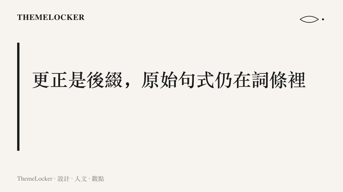 熱榜詞條完整保留停止資助學生後反遭威脅的原句，句尾接上係造謠三字，更正以後綴形式呈現