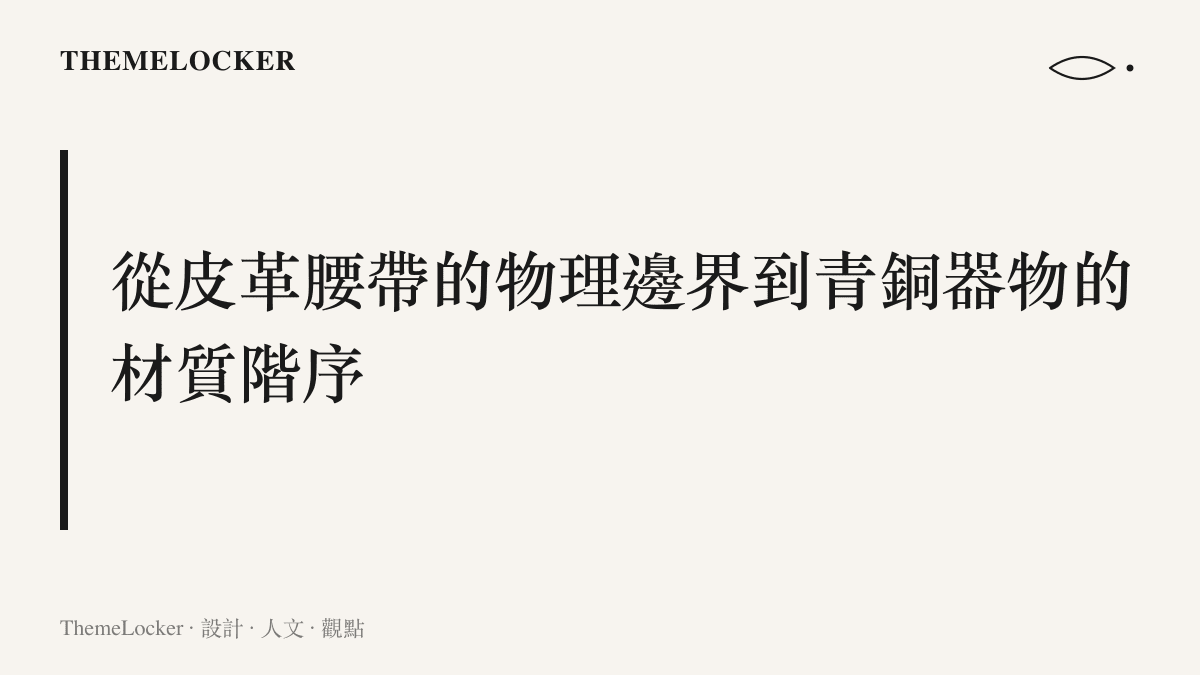 九門角色復刻影像中戰術腰帶與皮製裝備的物理邊界與材質細節
