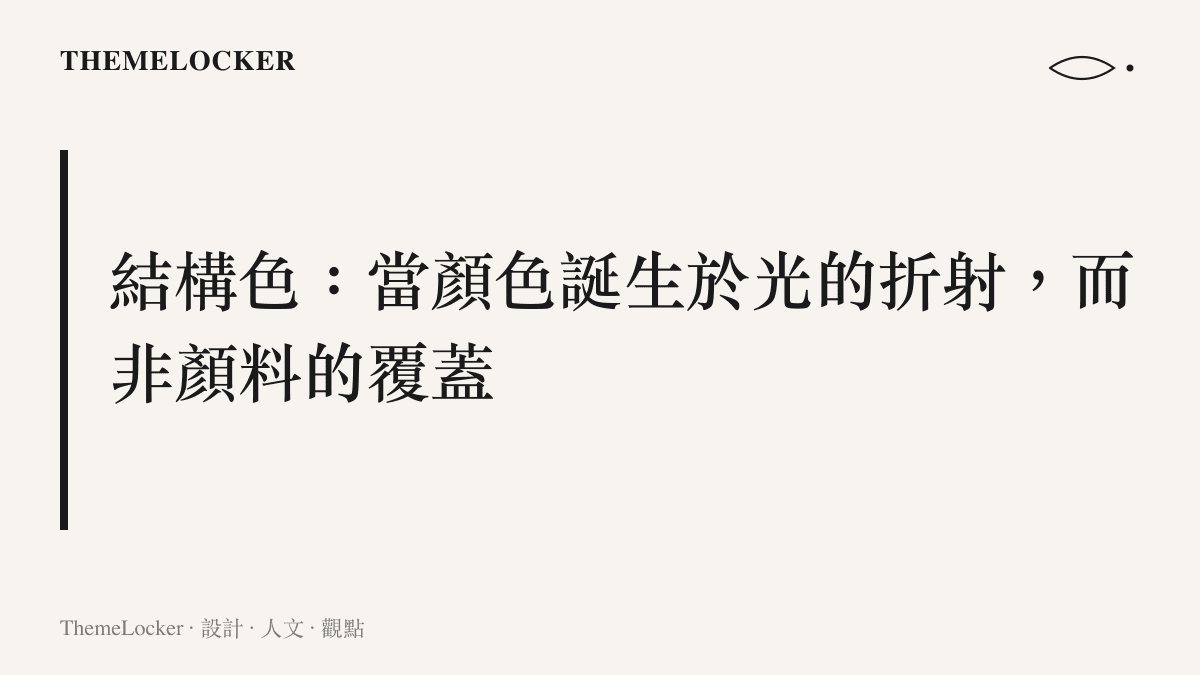 九寨溝湖水色彩成因示意：光線穿過清澈湖水，被白色碳酸鈣湖底反射，懸浮微粒散射藍綠光，形成斑斕水色