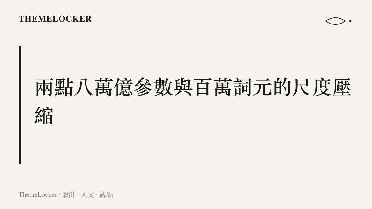 段落標題卡片視覺化呈現 Kimi K3 模型擁有兩點八萬億參數規模與一百萬詞元上下文窗口的技術尺度
