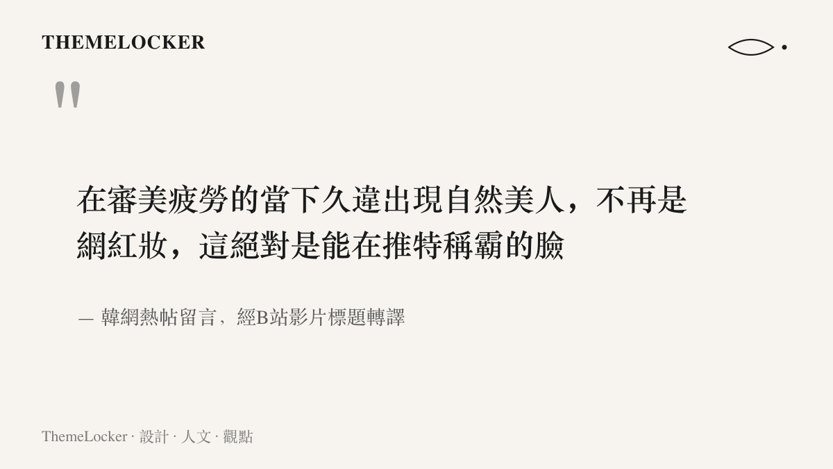 韓網熱帖留言讚A2O LITE成員是審美疲勞下久違的自然美人，不再是網紅妝，並稱這是能在推特稱霸的臉