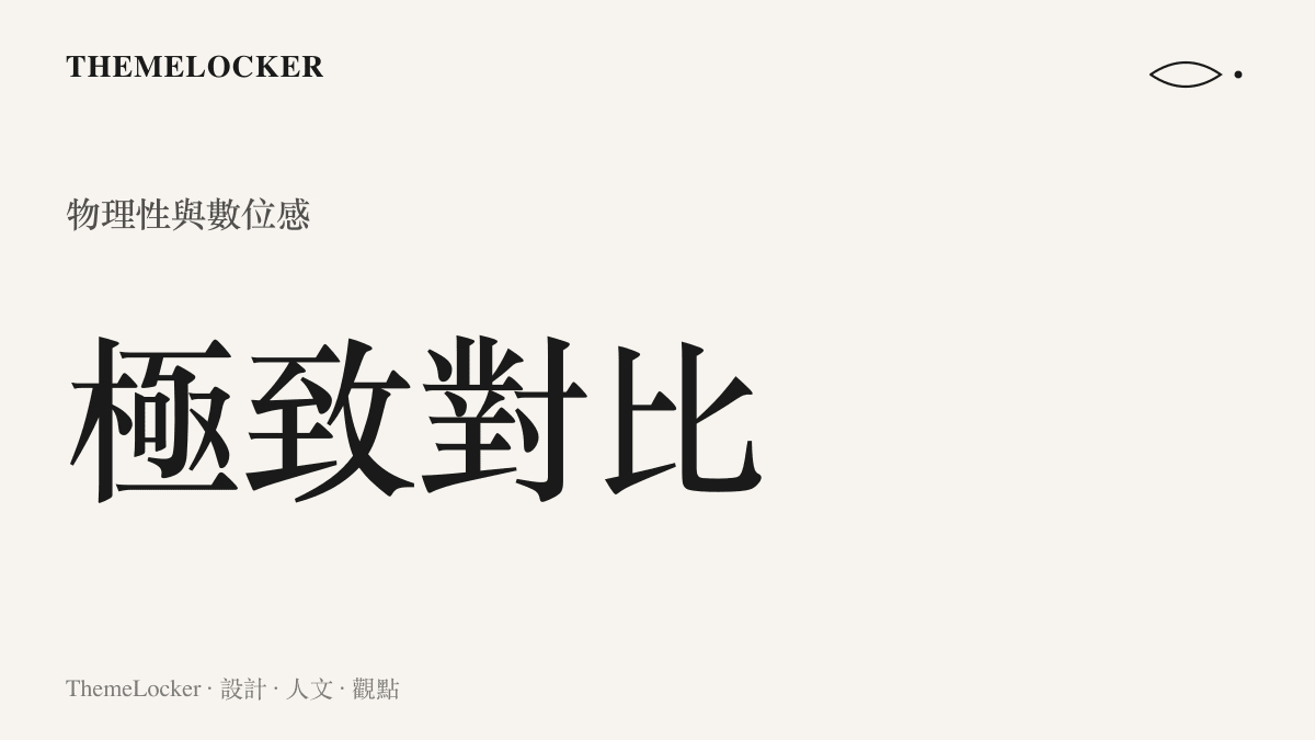 一張對比圖卡，左側標示真實木屑與粗糙棉質象徵過去電影的物理觸感，右側標示平滑光澤象徵當代數位影像的運算質地