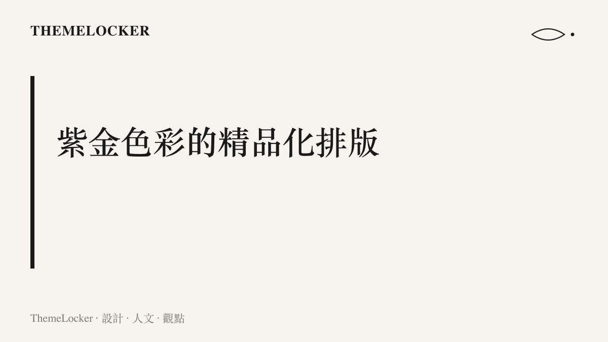 段落標題卡片呈現洛杉磯湖人隊如何透過紫色與金色的搭配建立尊貴的品牌階序