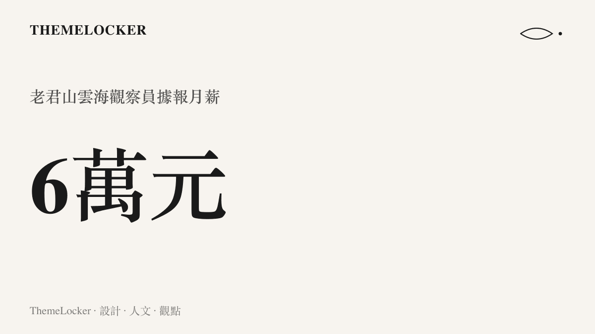 河南老君山開出月薪六萬元招募雲海觀察員的話題數據