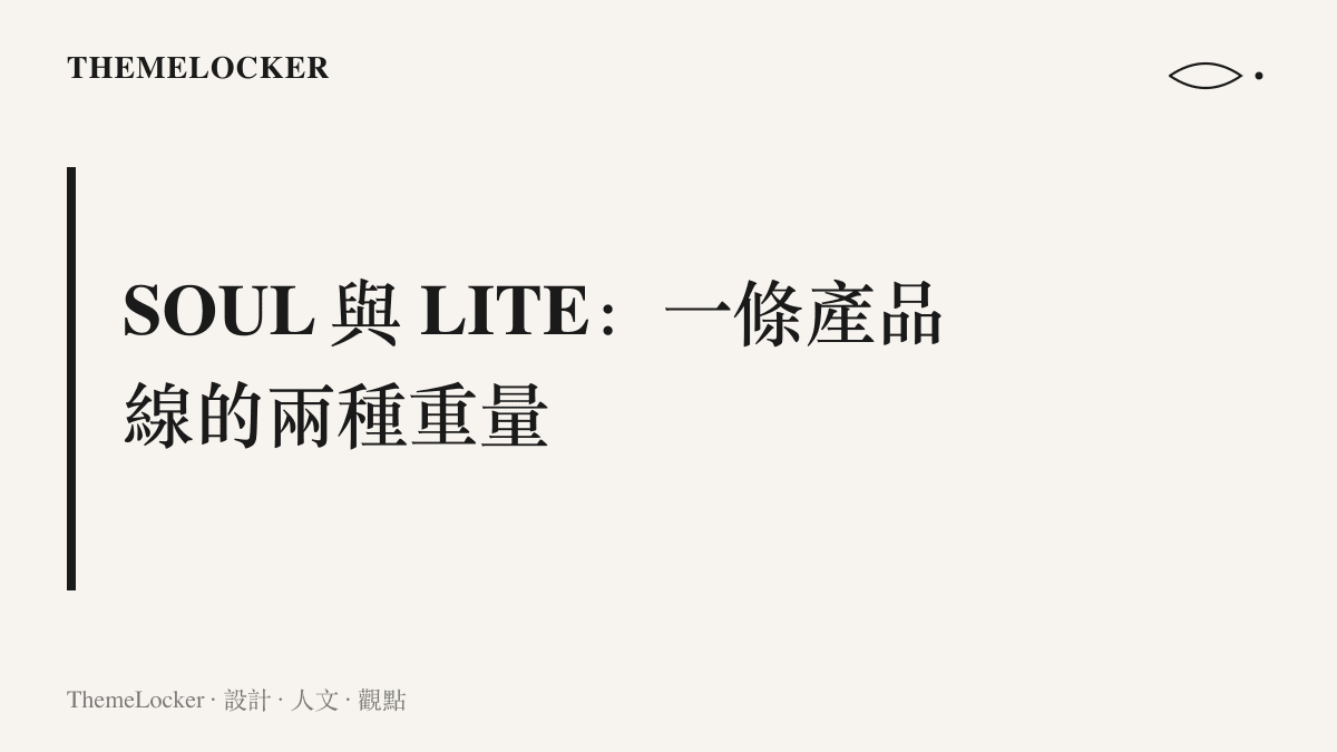 圖卡以SOUL與LITE兩個字尾為題，說明A2O旗下男團與女團在同一條產品線上被配置的重量差異
