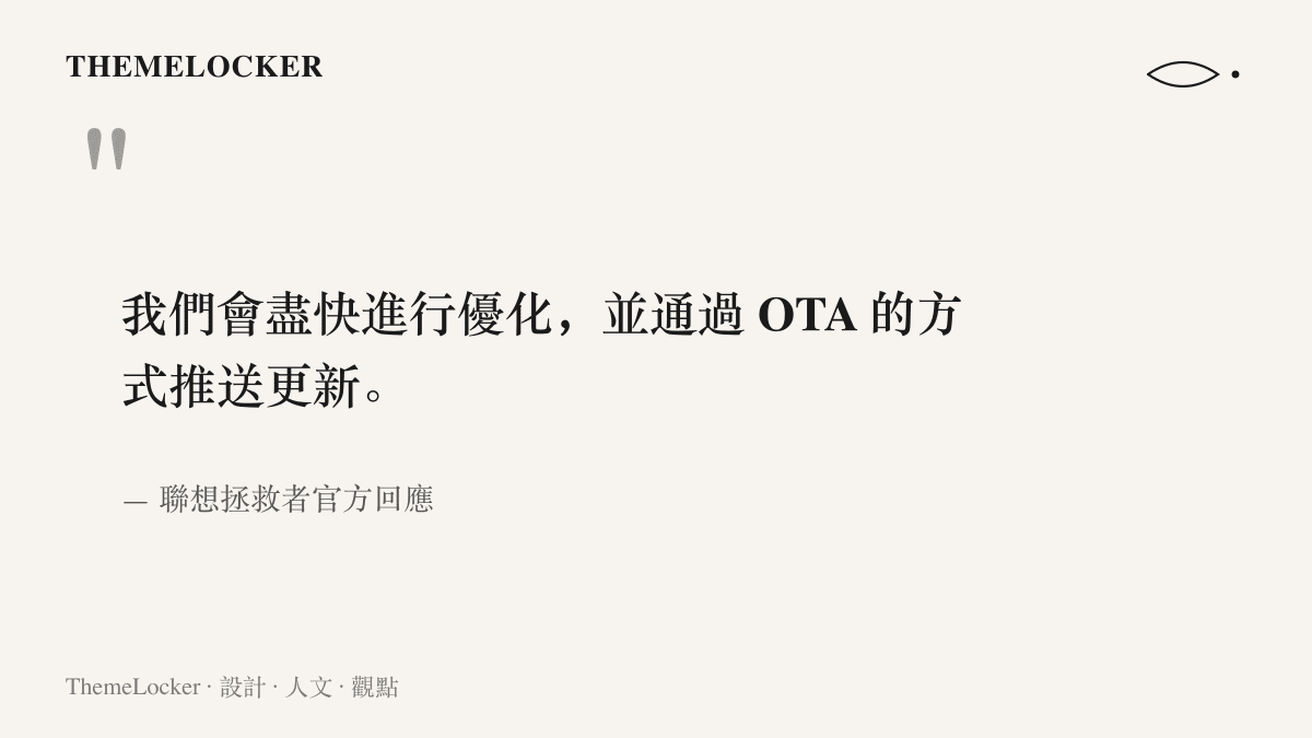 引言呈現聯想拯救者官方針對 C700 風扇轉速與按鈕問題的回覆原文，承諾盡快優化並以 OTA 推送更新