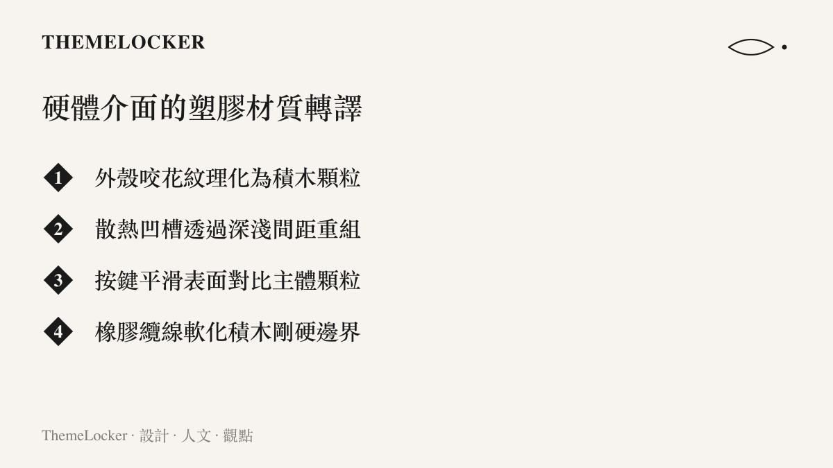 清單圖卡列出樂高 PlayStation 積木轉譯真實硬體的四種材質設計手法