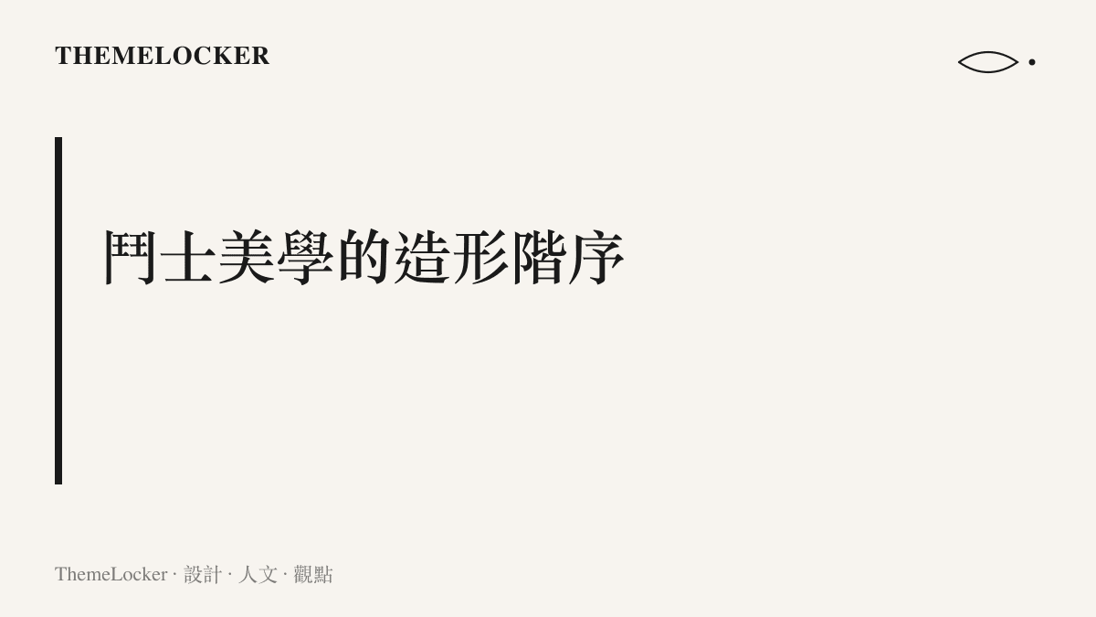 段落標題卡片說明遊戲中鬥士角色透過厚重的金屬鎧甲與誇張的武器輪廓，在畫面上建立龐大的視覺重量。