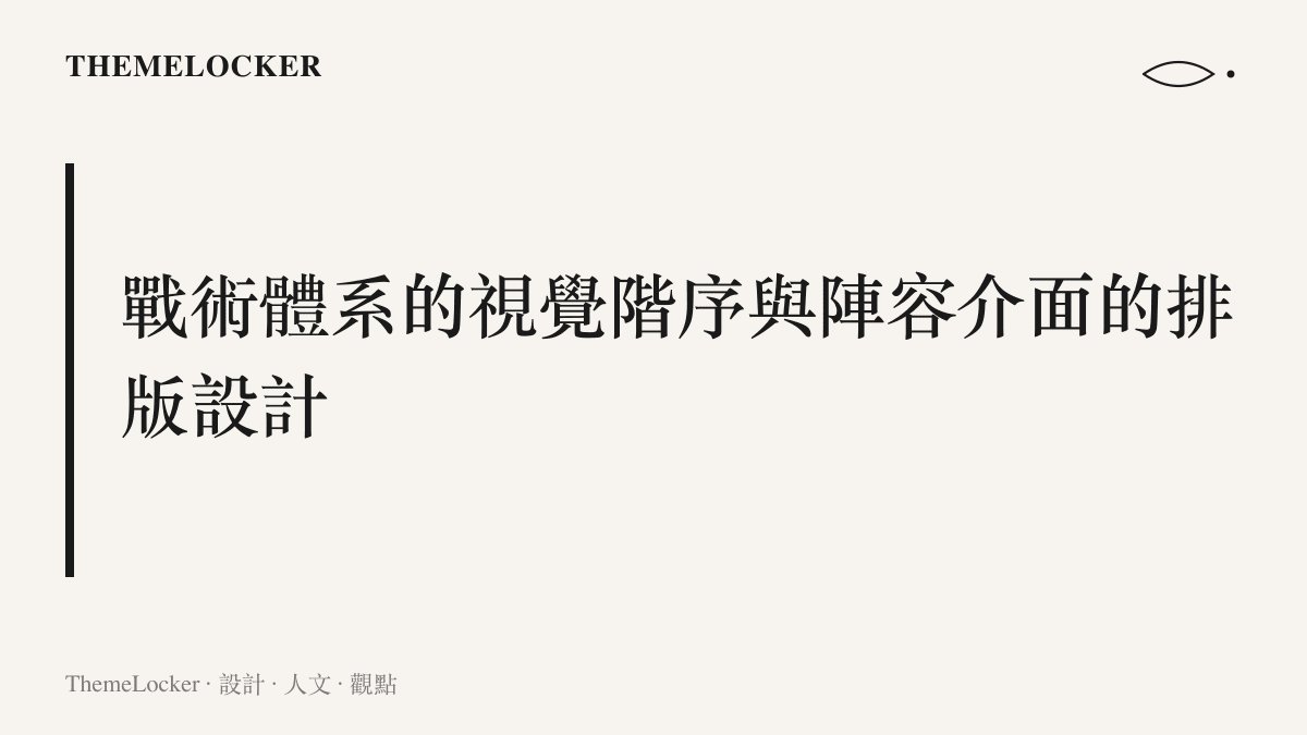 一張賽事陣容介面的視覺結構拆解圖，呈現英雄聯盟轉播畫面中紅藍雙方的角色頭像、經濟值與擊殺數排版配置。
